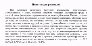 Памятка для родителей от Комиссии по делам несовершеннолетних и защите их прав района Люблино города Москвы